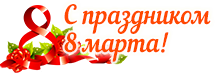 Поздравление Генерального директора АО «АгроГард» Царева П. П.